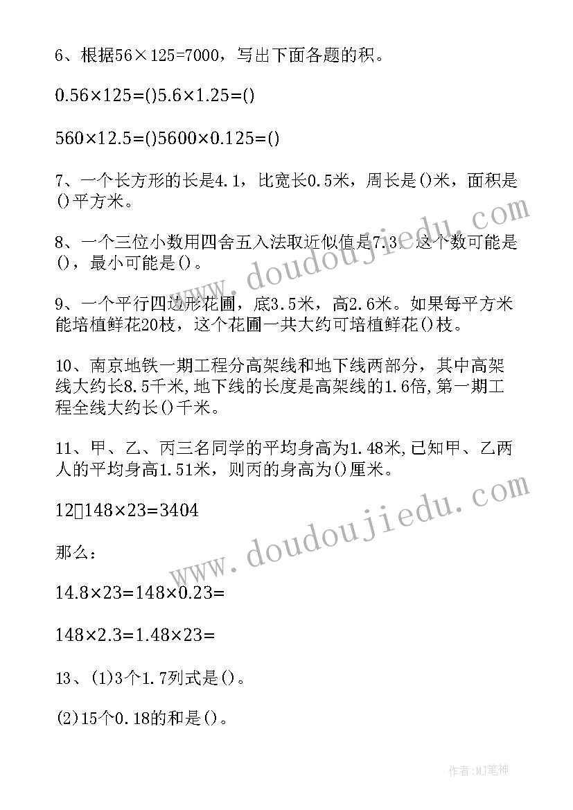 2023年青岛版四年级数学教学进度 青岛版四年级数学知识点总结(大全5篇)