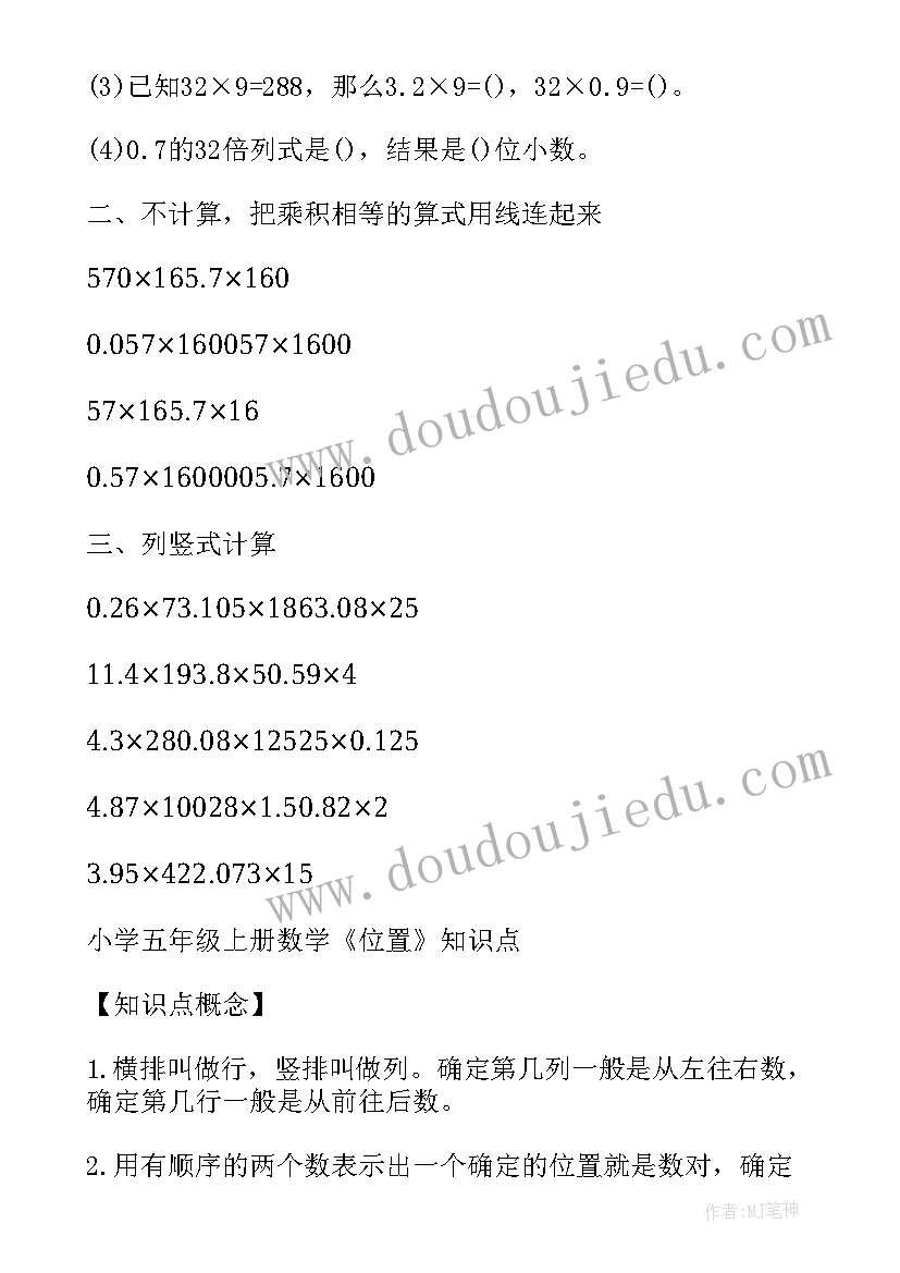 2023年青岛版四年级数学教学进度 青岛版四年级数学知识点总结(大全5篇)