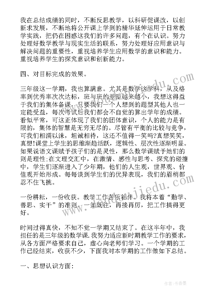 最新教师个人年度研修总结数学(模板5篇)