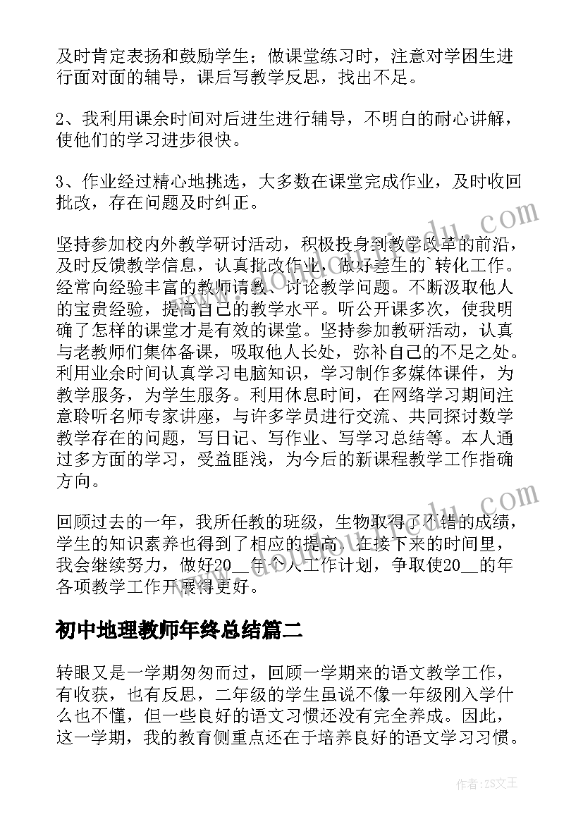 最新初中地理教师年终总结(模板5篇)