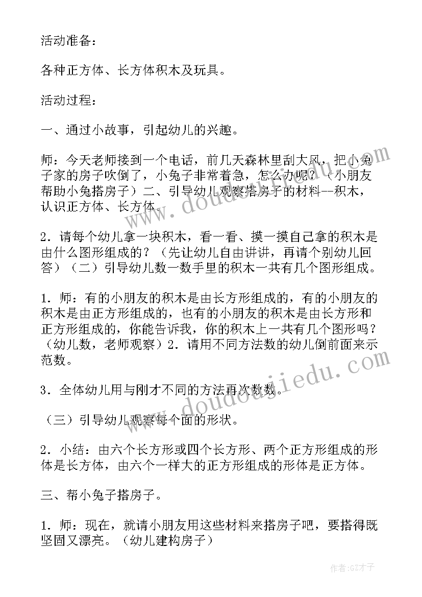 最新正方体长方体大班教案(精选5篇)