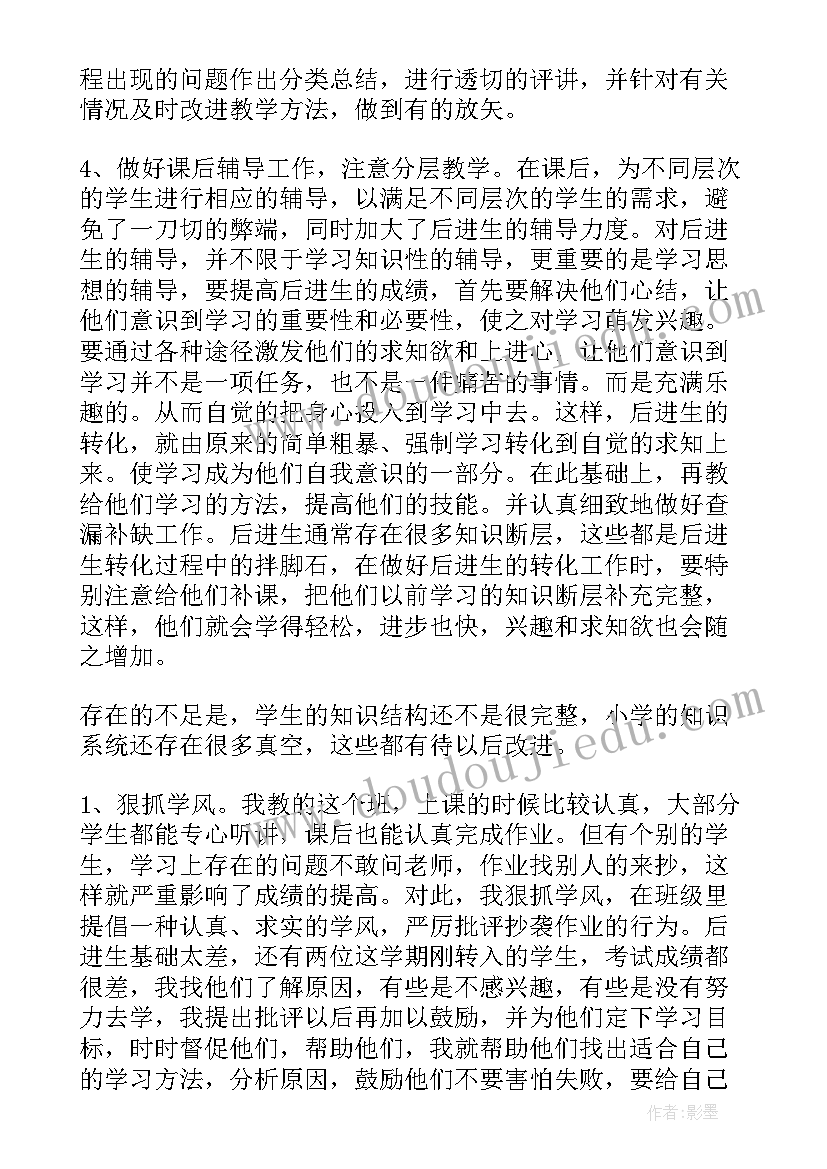 一年级数学教学工作总结人教版(通用9篇)