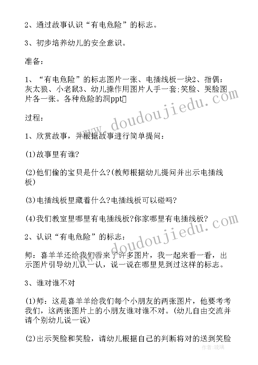 最新防踩踏安全教育教案小班(模板5篇)