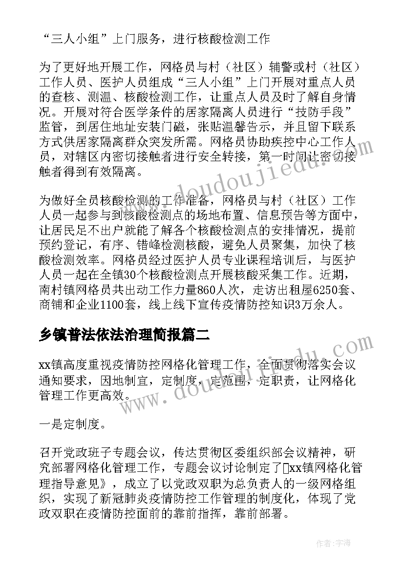 2023年乡镇普法依法治理简报(精选8篇)