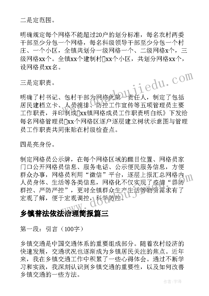 2023年乡镇普法依法治理简报(精选8篇)