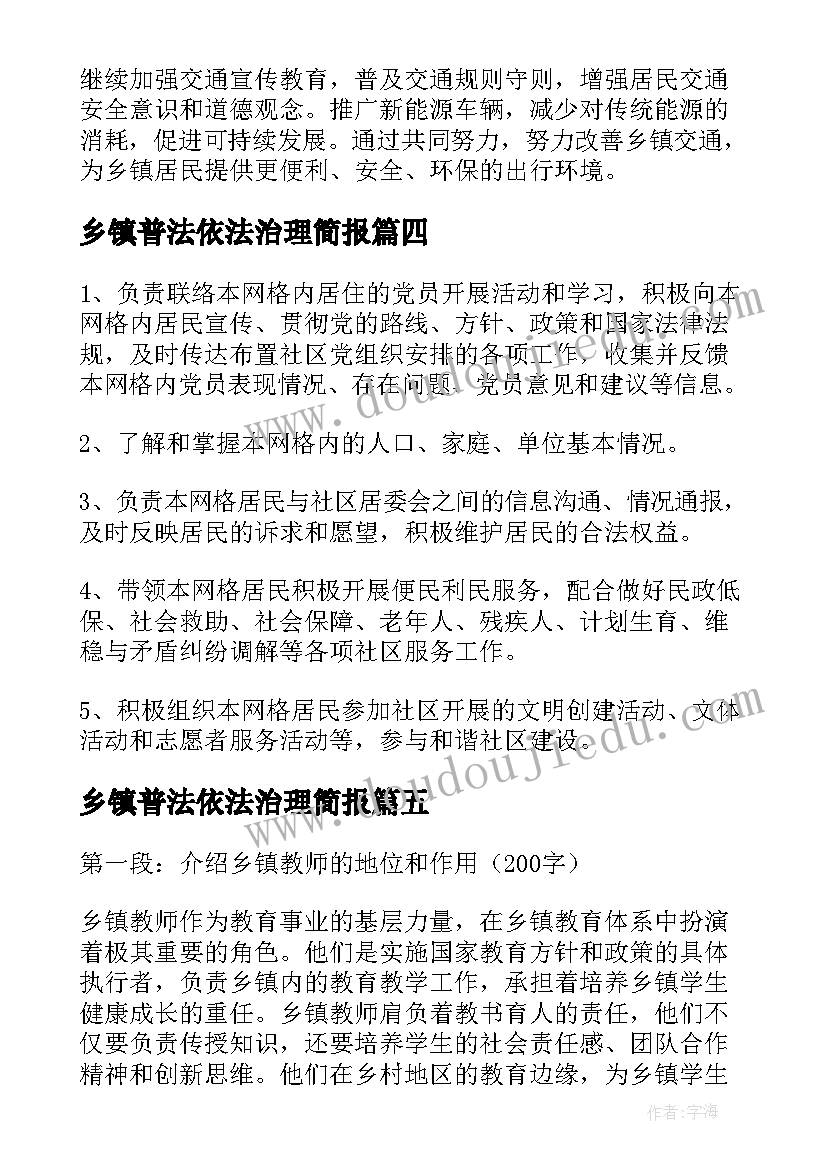 2023年乡镇普法依法治理简报(精选8篇)