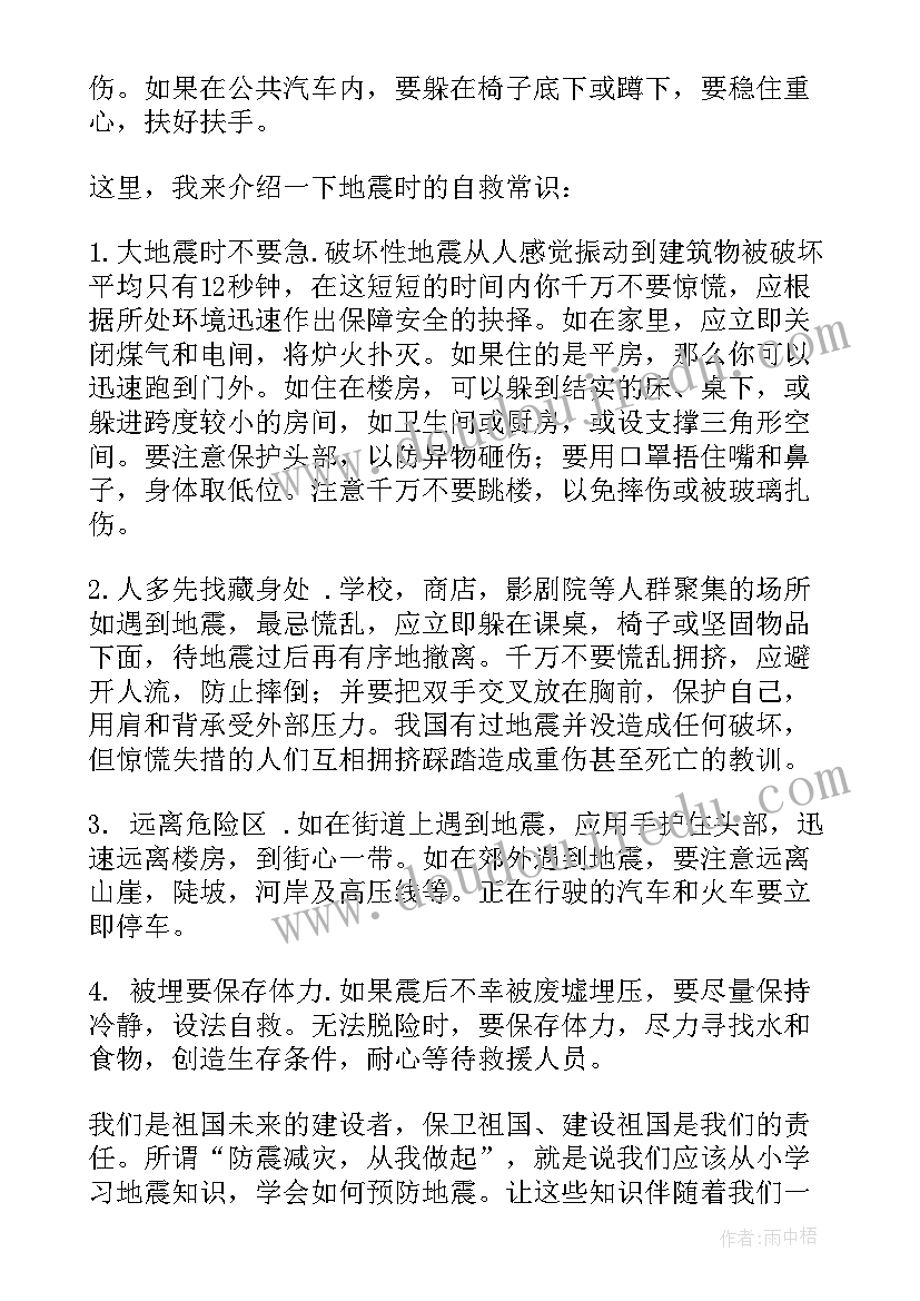 最新防震减灾宣传语条 防震减灾方案(优秀7篇)