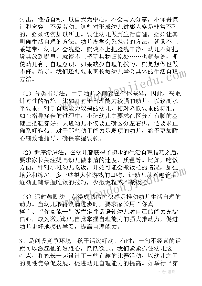 2023年幼儿生活自理能力论文开题报告(精选5篇)