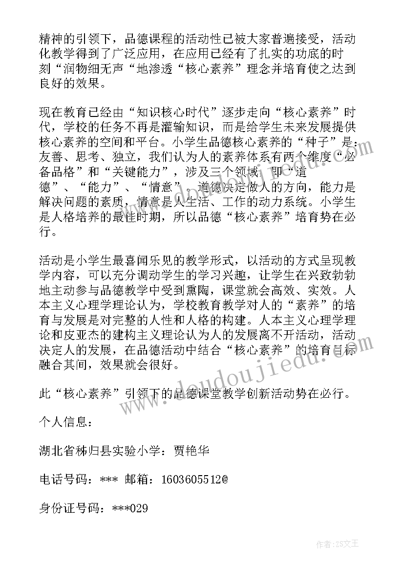 2023年教学学生核心素养评价方案(精选5篇)