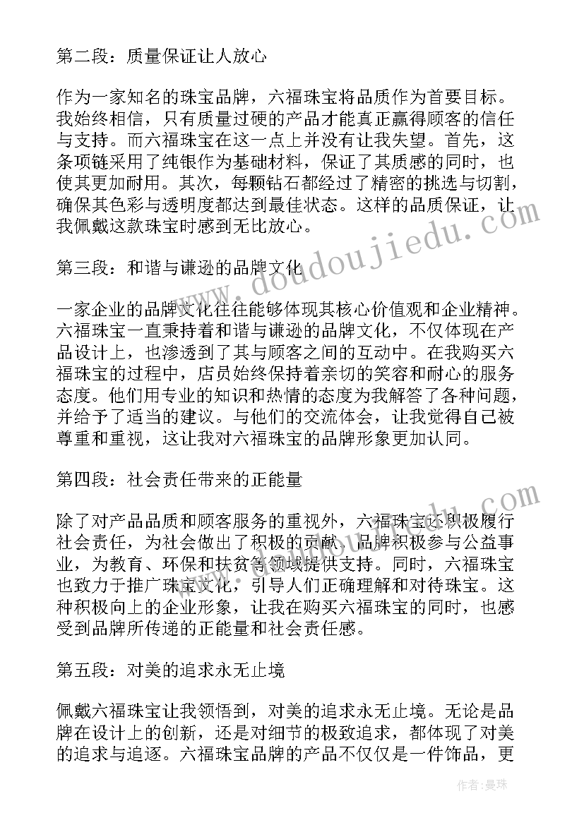 最新珠宝宣传语个字(优秀7篇)