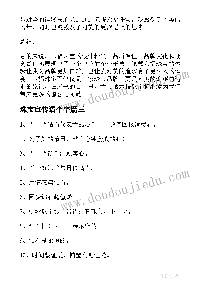 最新珠宝宣传语个字(优秀7篇)