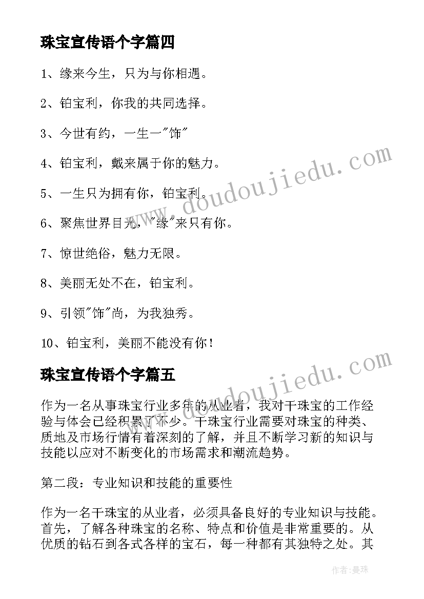 最新珠宝宣传语个字(优秀7篇)