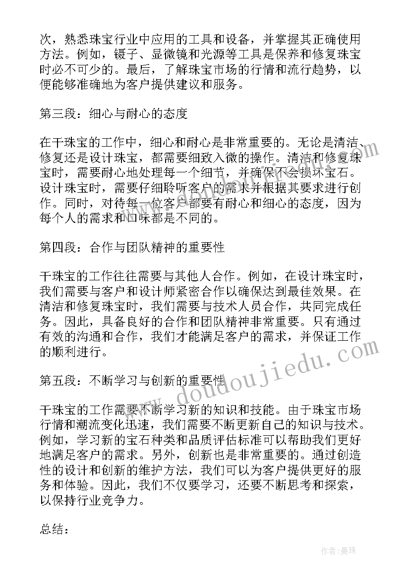 最新珠宝宣传语个字(优秀7篇)