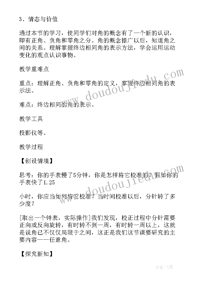 新人教版高一数学必修二教学计划(实用5篇)