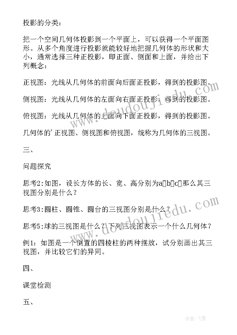 新人教版高一数学必修二教学计划(实用5篇)