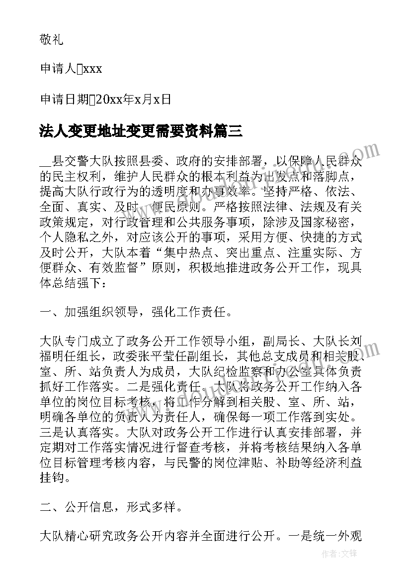 2023年法人变更地址变更需要资料 法人年度个人辞职报告(优质7篇)