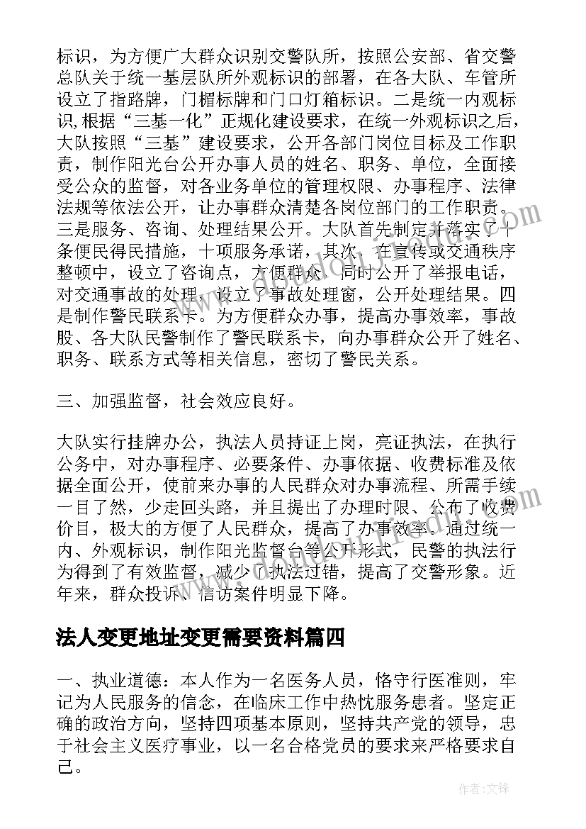 2023年法人变更地址变更需要资料 法人年度个人辞职报告(优质7篇)