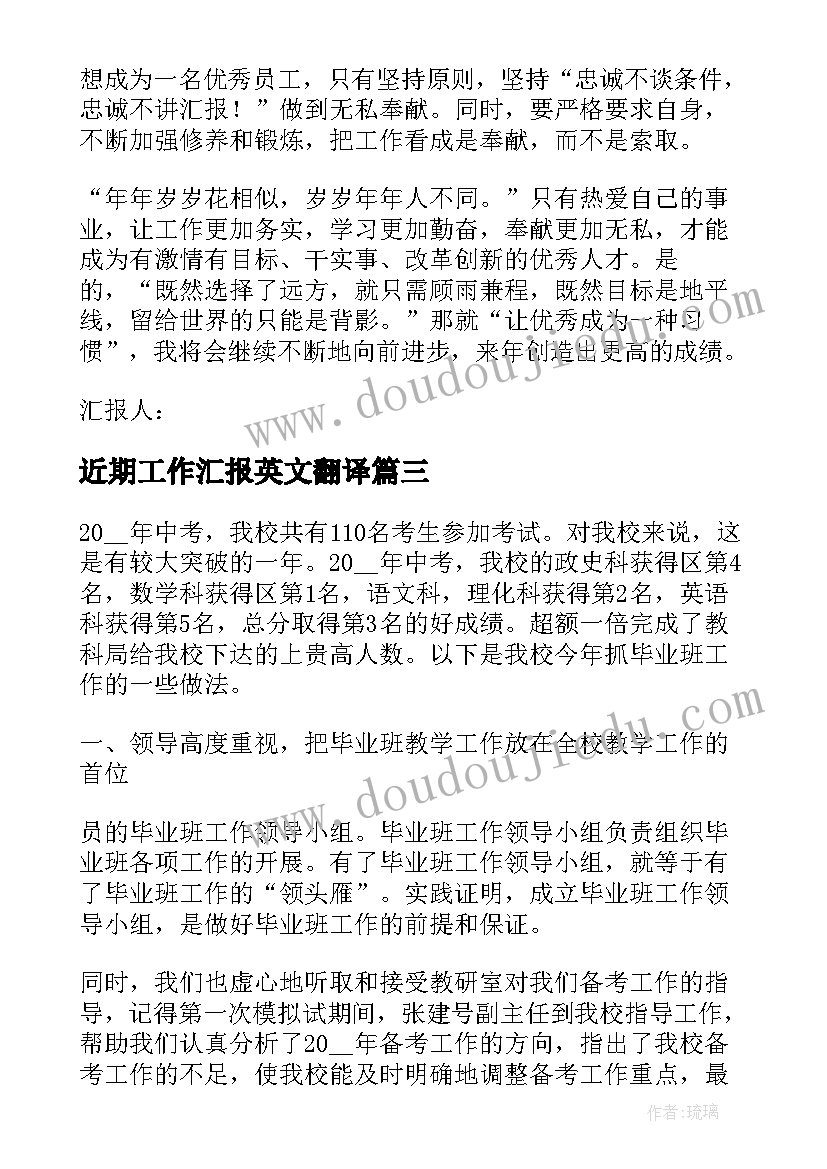 近期工作汇报英文翻译(汇总7篇)