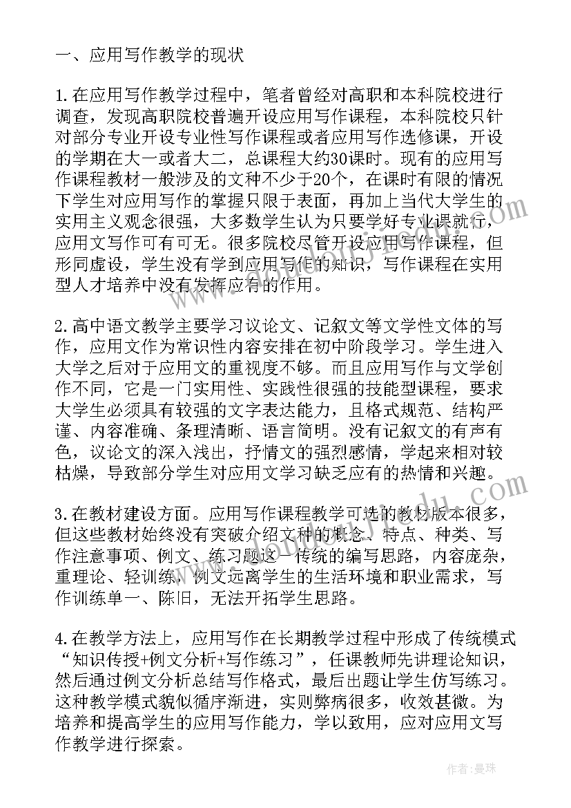 应用写作的总结格式(优秀5篇)