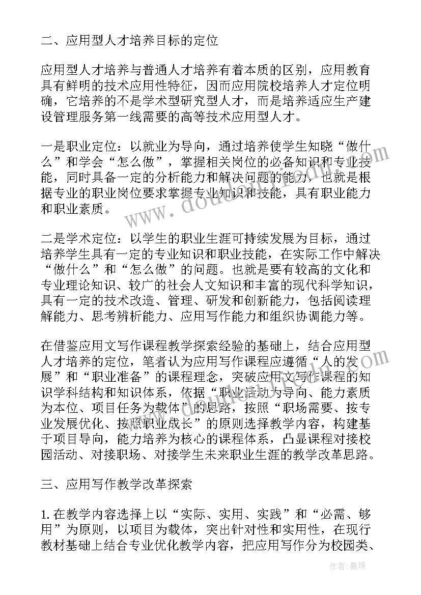 应用写作的总结格式(优秀5篇)