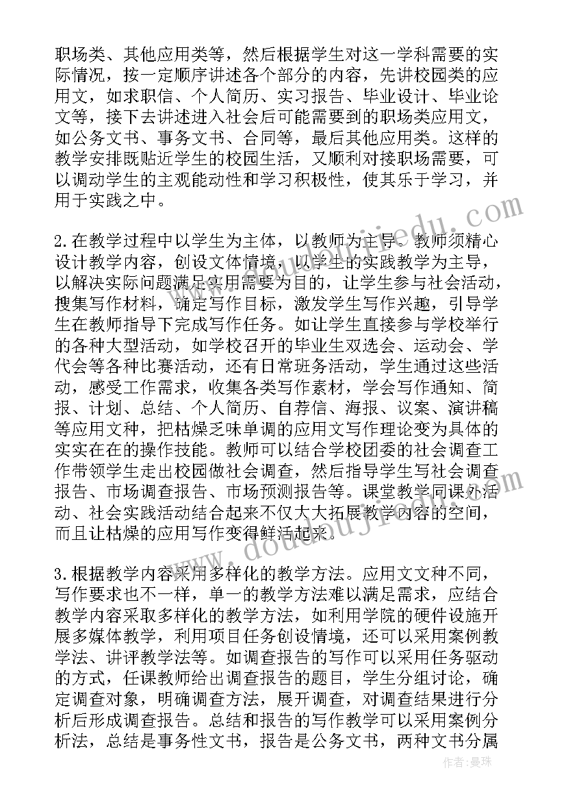 应用写作的总结格式(优秀5篇)