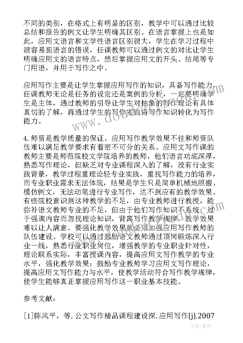 应用写作的总结格式(优秀5篇)