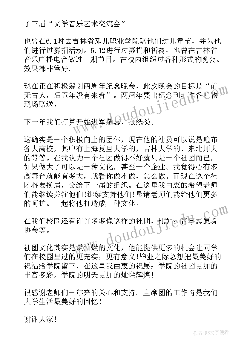 最新校学生会部长述职报告 学生会主席述职报告个人总结(优秀9篇)