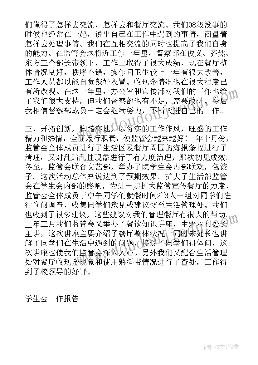 最新校学生会部长述职报告 学生会主席述职报告个人总结(优秀9篇)