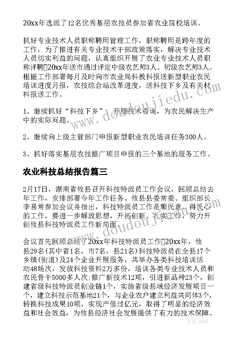 2023年农业科技总结报告 乡镇农业科技上半年总结(精选5篇)