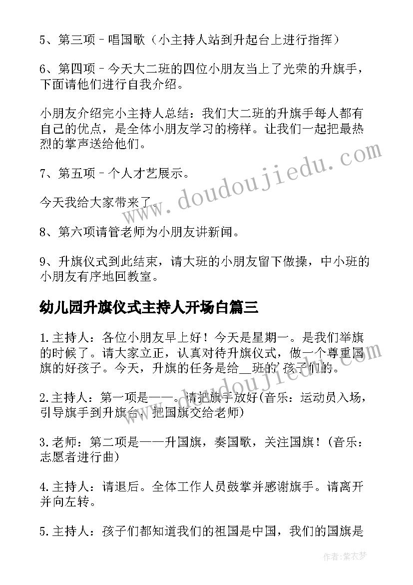 2023年幼儿园升旗仪式主持人开场白 幼儿园升旗仪式主持词(通用9篇)