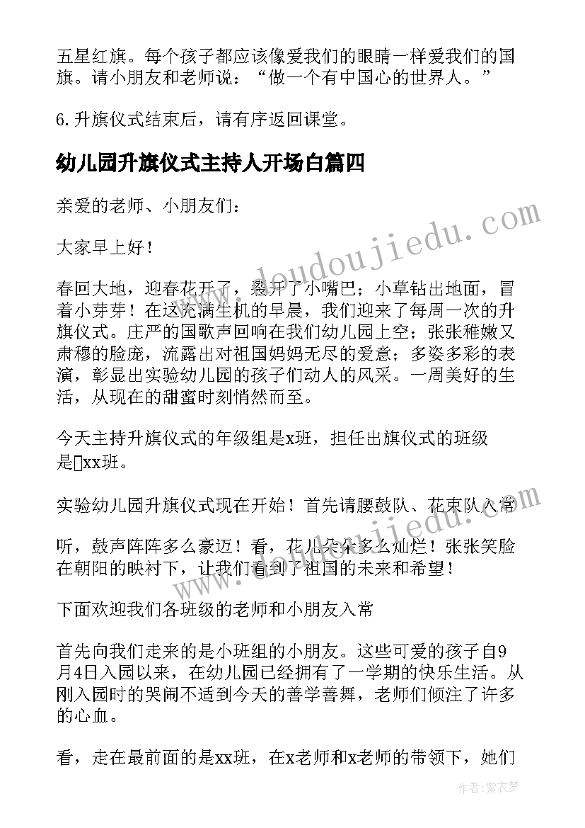 2023年幼儿园升旗仪式主持人开场白 幼儿园升旗仪式主持词(通用9篇)