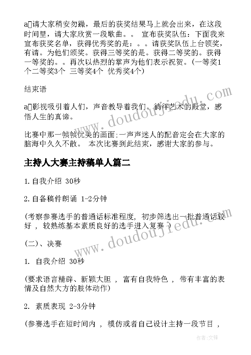 主持人大赛主持稿单人(优秀9篇)