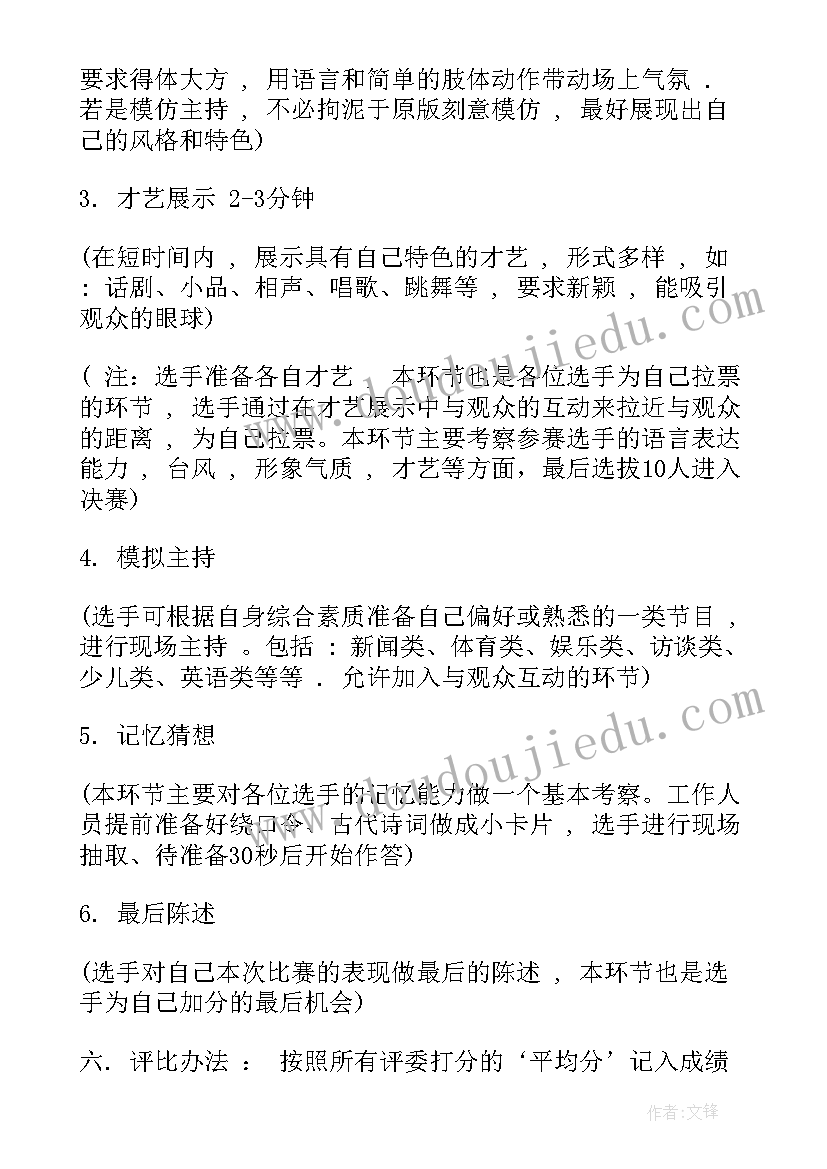 主持人大赛主持稿单人(优秀9篇)