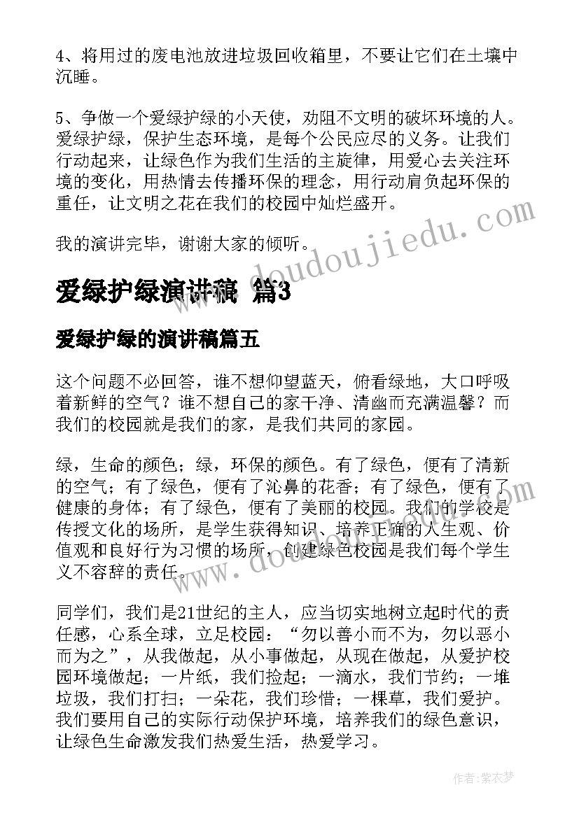 2023年爱绿护绿的演讲稿(实用7篇)