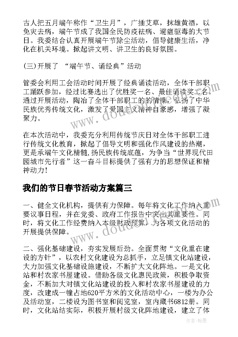 最新我们的节日春节活动方案(优秀9篇)