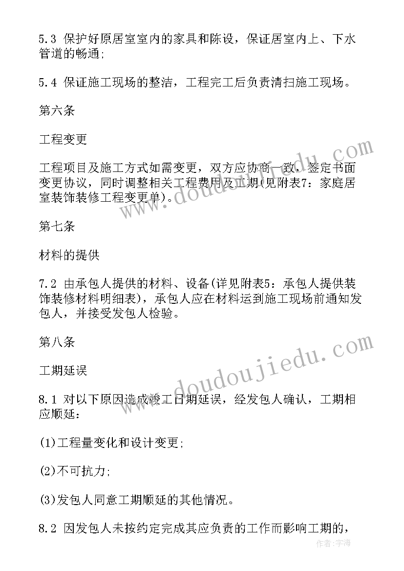 最新套房装修承包合同 家庭房屋装修承包合同(模板9篇)