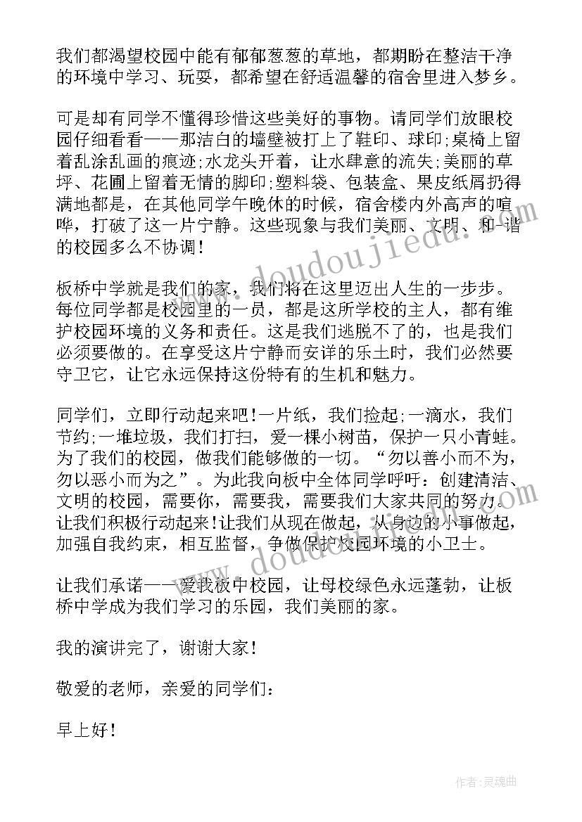 2023年保护江河湖泊演讲稿 保护牙齿三分钟演讲稿(优秀7篇)