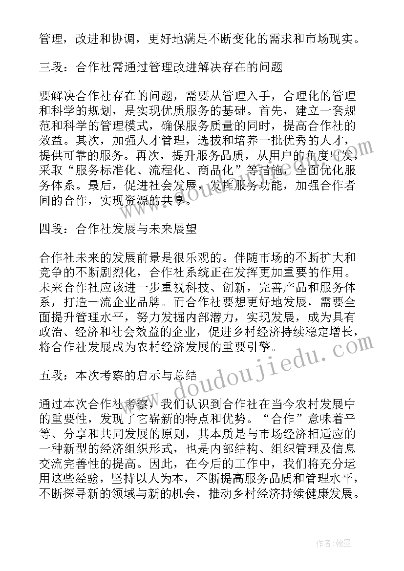 最新合作社代表发言(通用8篇)