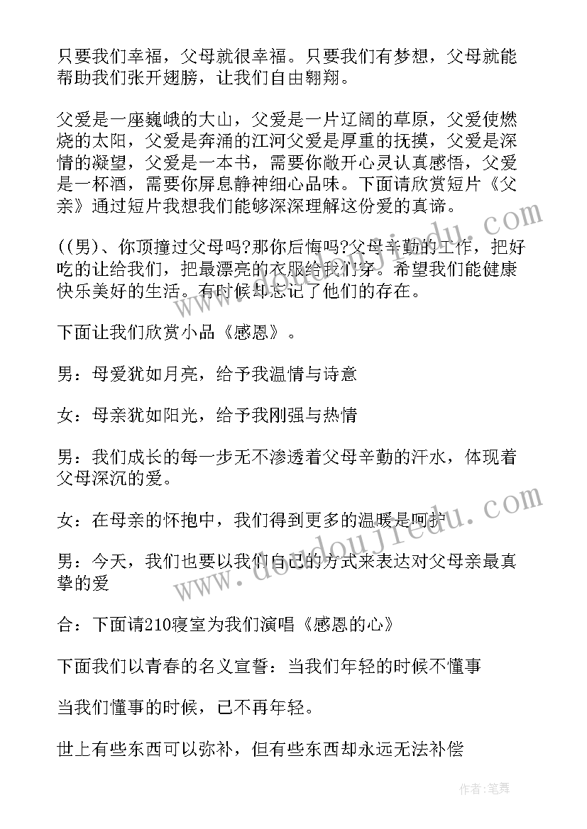 2023年感恩的心主持串词小孩(汇总5篇)