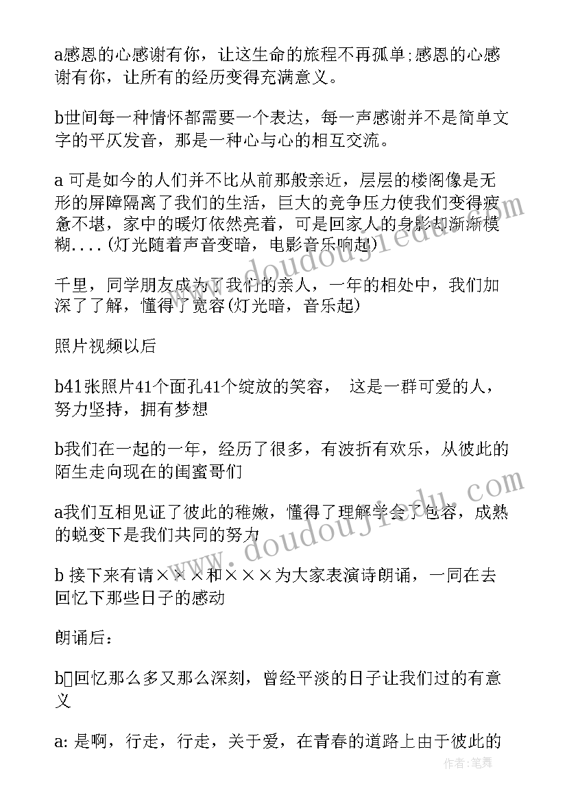 2023年感恩的心主持串词小孩(汇总5篇)