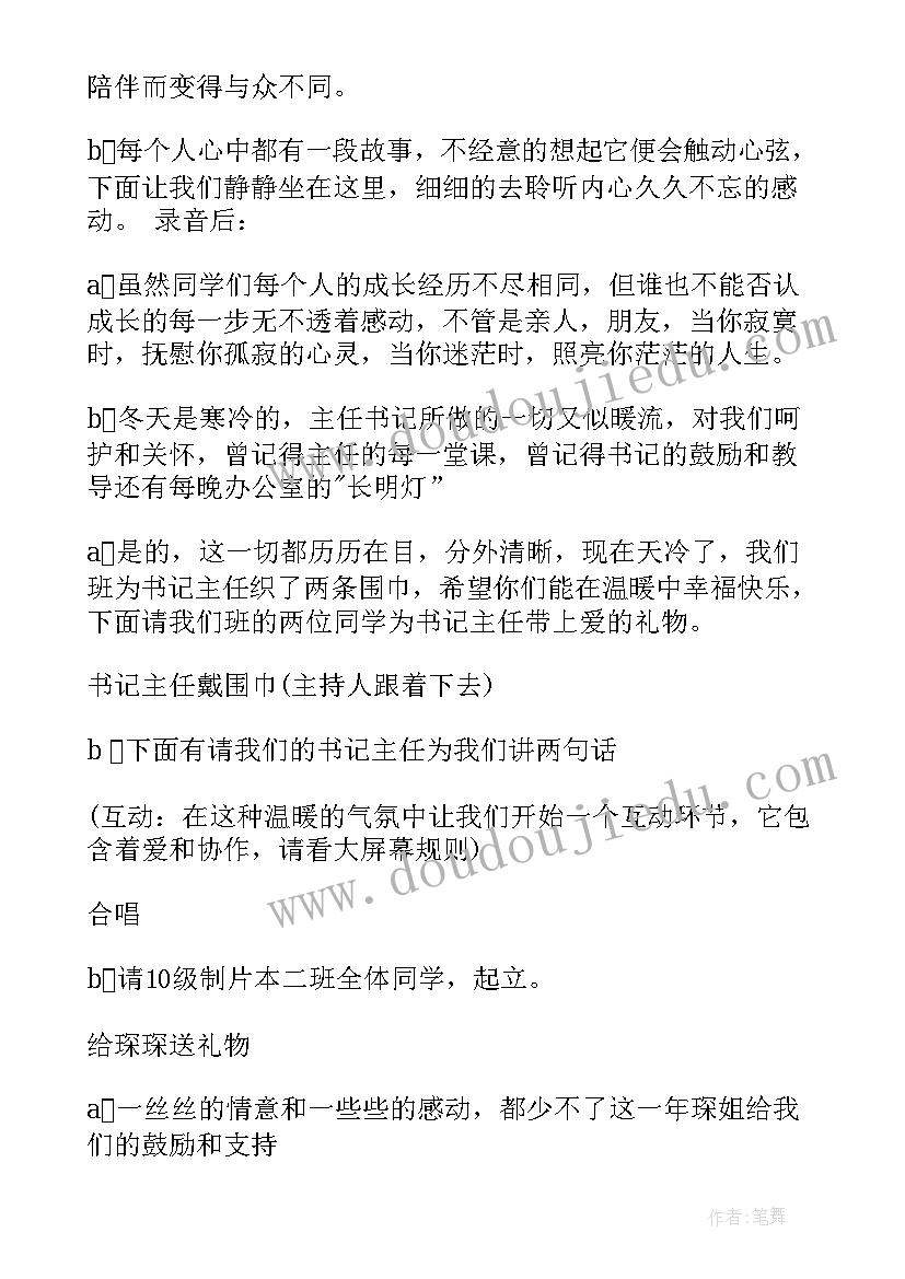 2023年感恩的心主持串词小孩(汇总5篇)