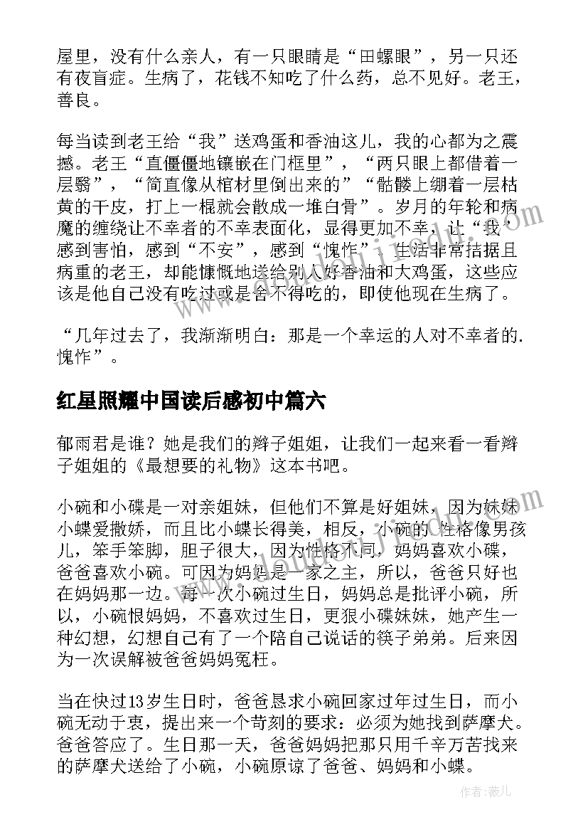 红星照耀中国读后感初中(精选10篇)