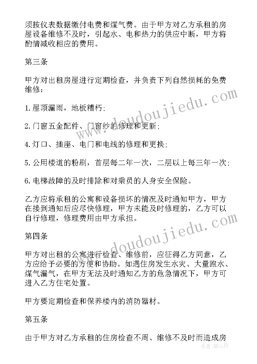 房产中介的租房合同(大全5篇)