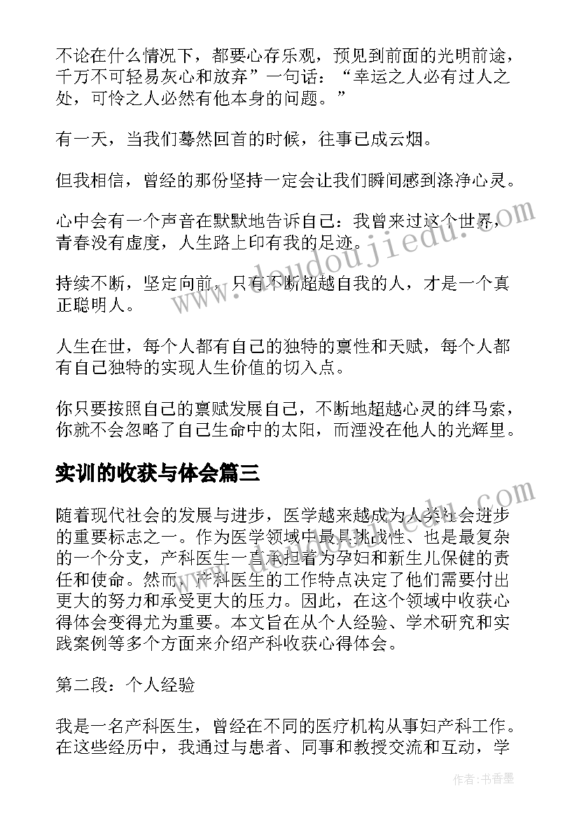 最新实训的收获与体会 心得体会与收获(优秀10篇)