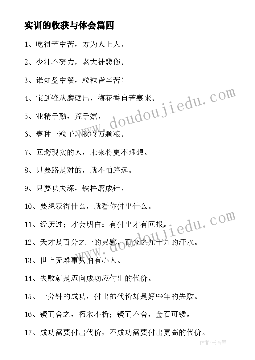 最新实训的收获与体会 心得体会与收获(优秀10篇)