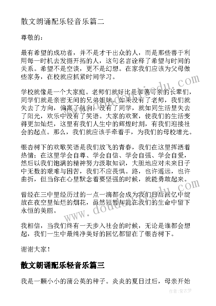 散文朗诵配乐轻音乐 普通话散文朗读(优秀9篇)