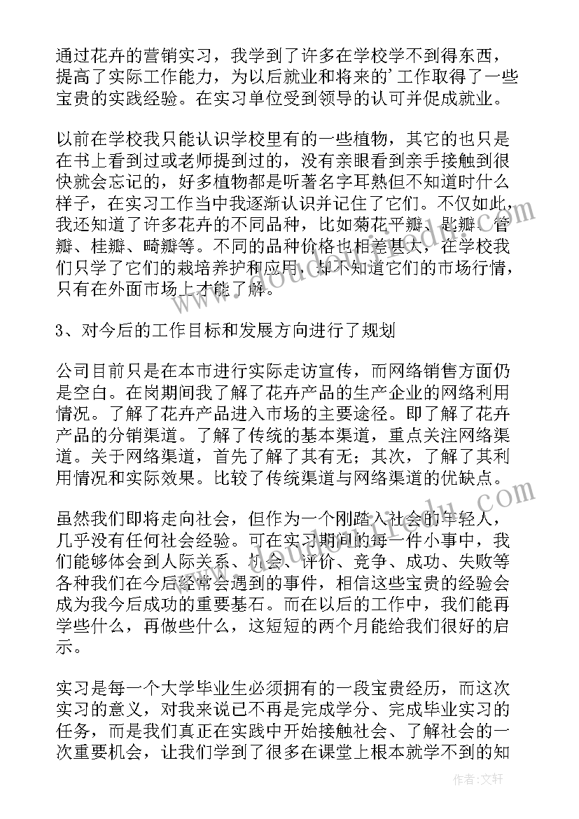 园艺技术实训总结(优秀5篇)