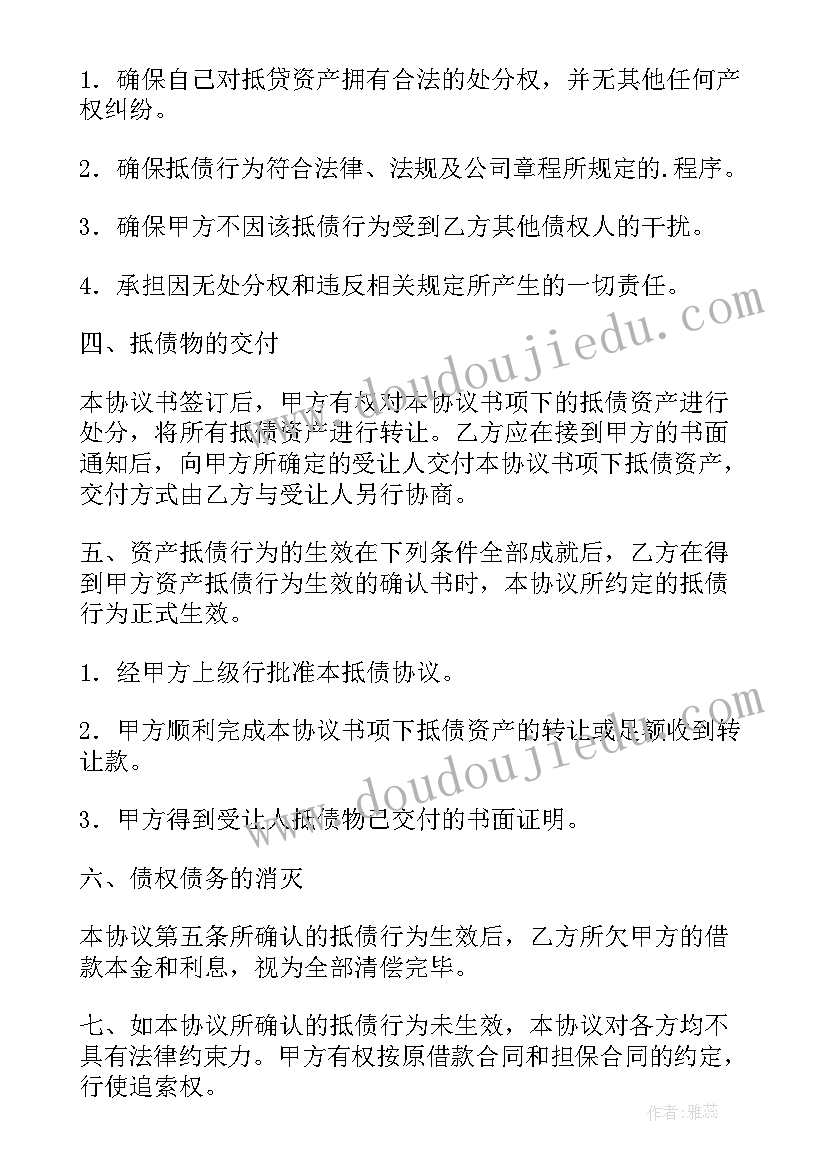 2023年资产抵债协议书才有效 资产抵债协议书(模板5篇)