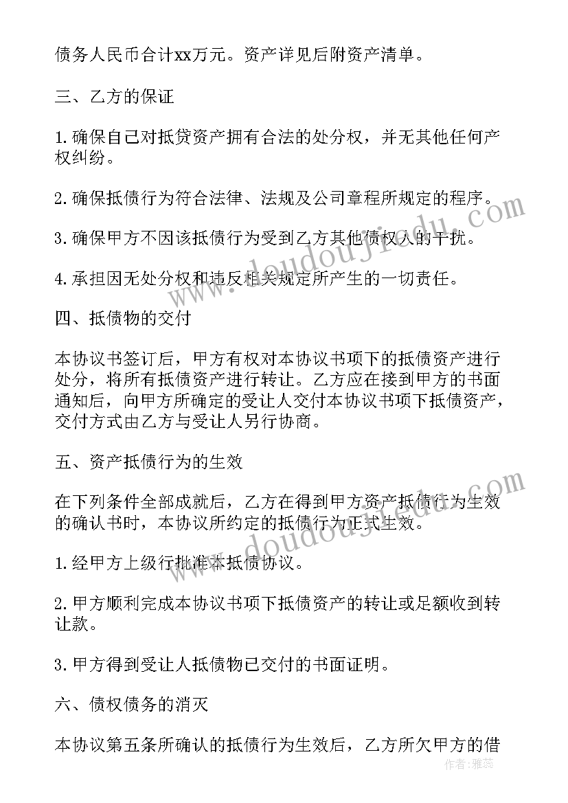 2023年资产抵债协议书才有效 资产抵债协议书(模板5篇)