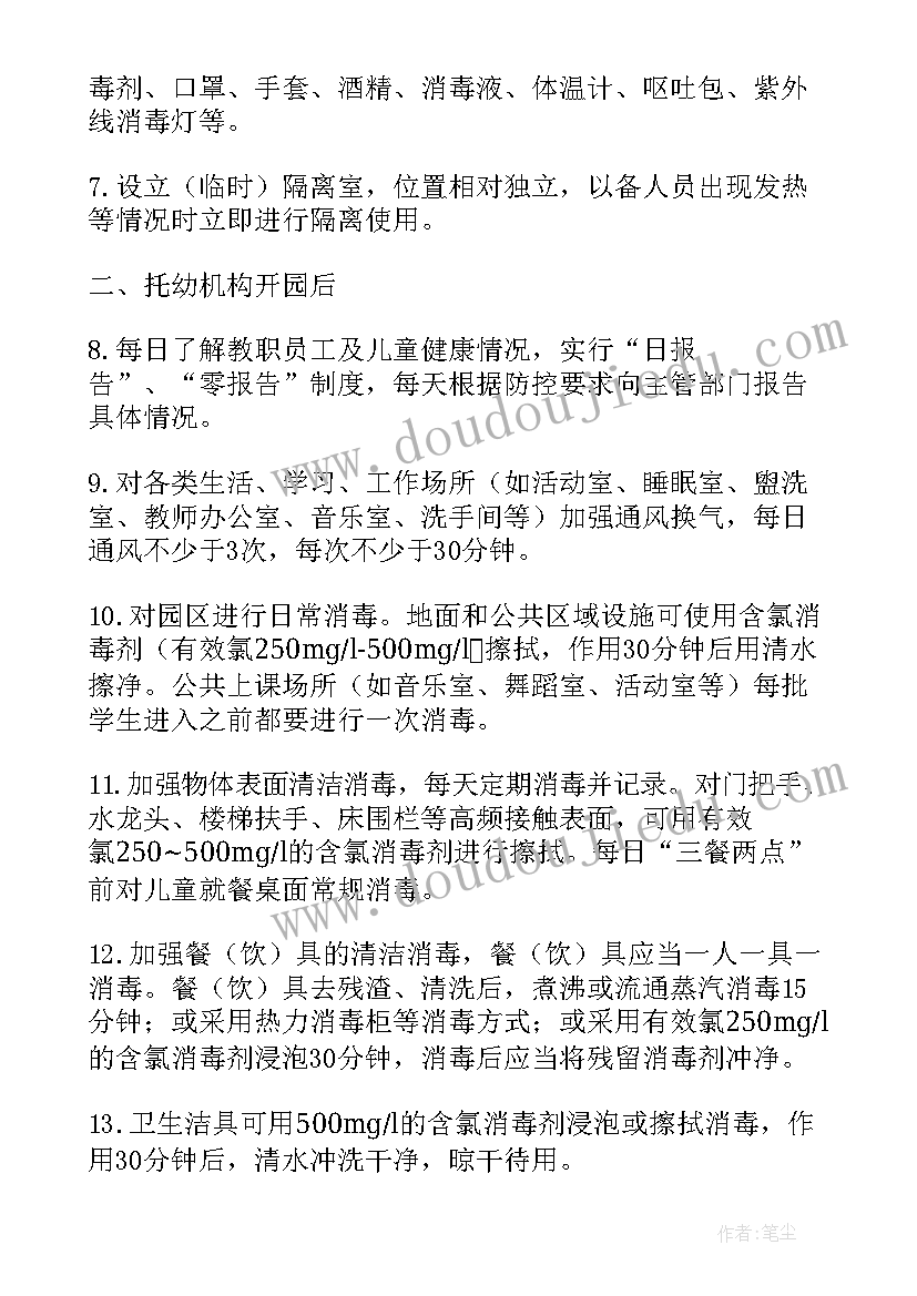 最新新冠病毒疫情防控论文 新冠状病毒疫情防控发言稿(优质6篇)